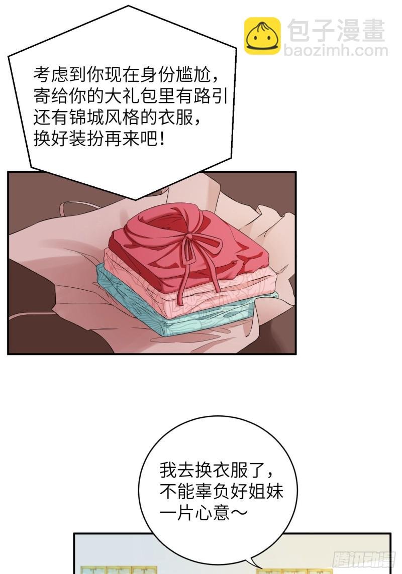 第53话 来自锦城的请柬