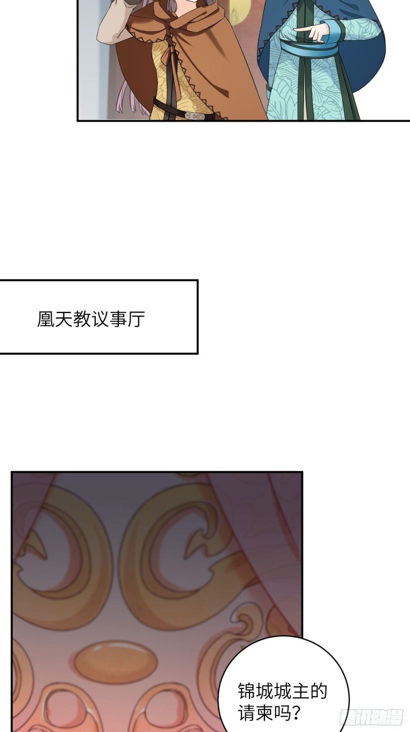 第53话 来自锦城的请柬
