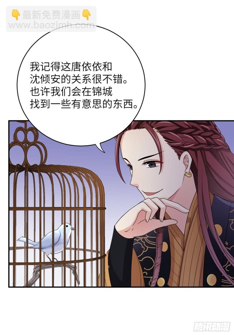 第53话 来自锦城的请柬