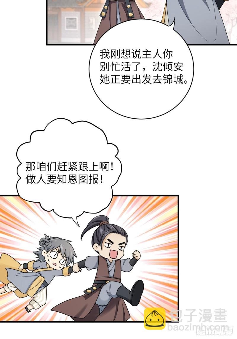 第54话 马车都坐不下了！