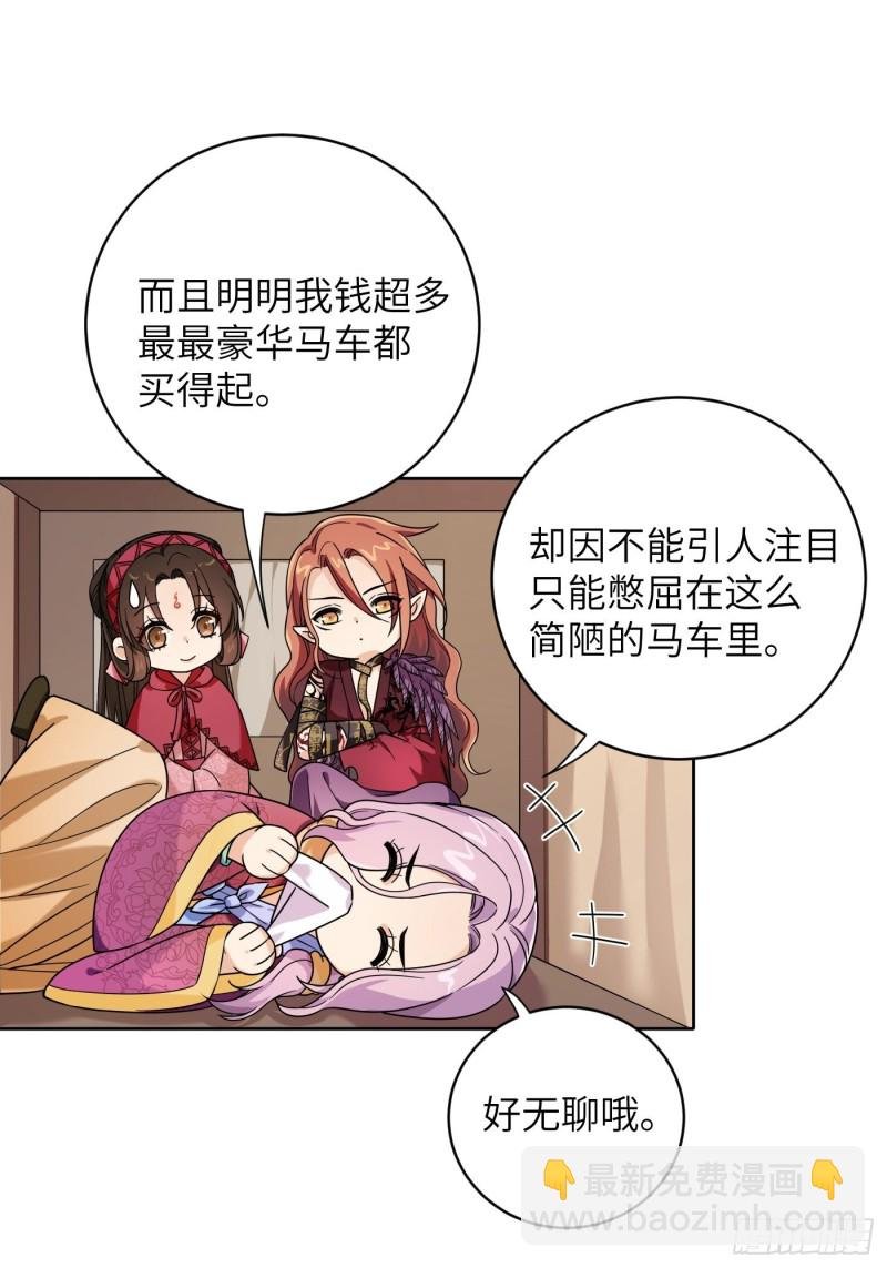 第54话 马车都坐不下了！