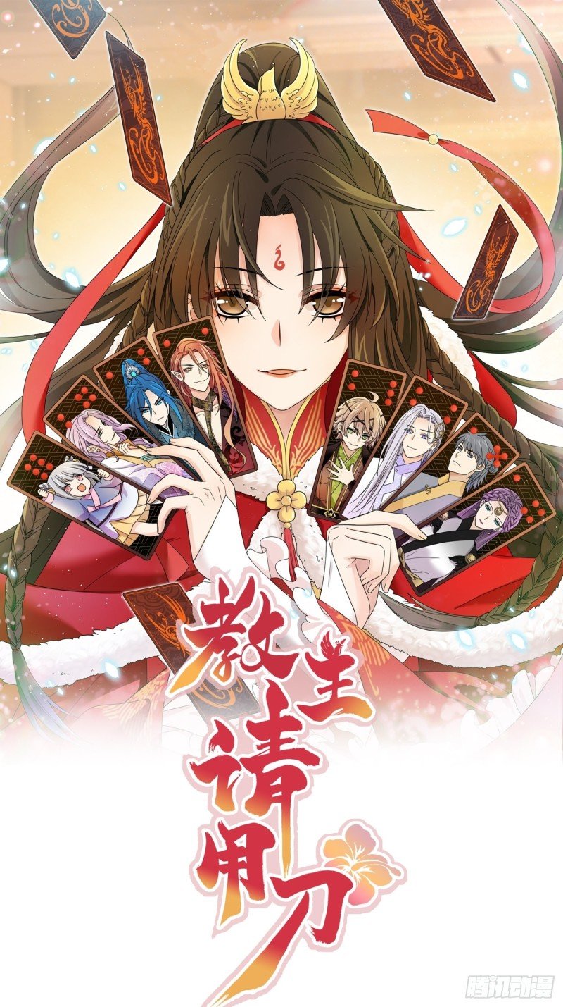 第55话 与你并肩，为你拔刀