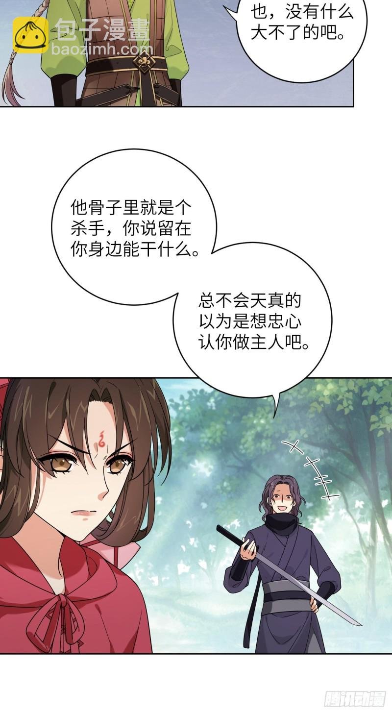 第55话 与你并肩，为你拔刀