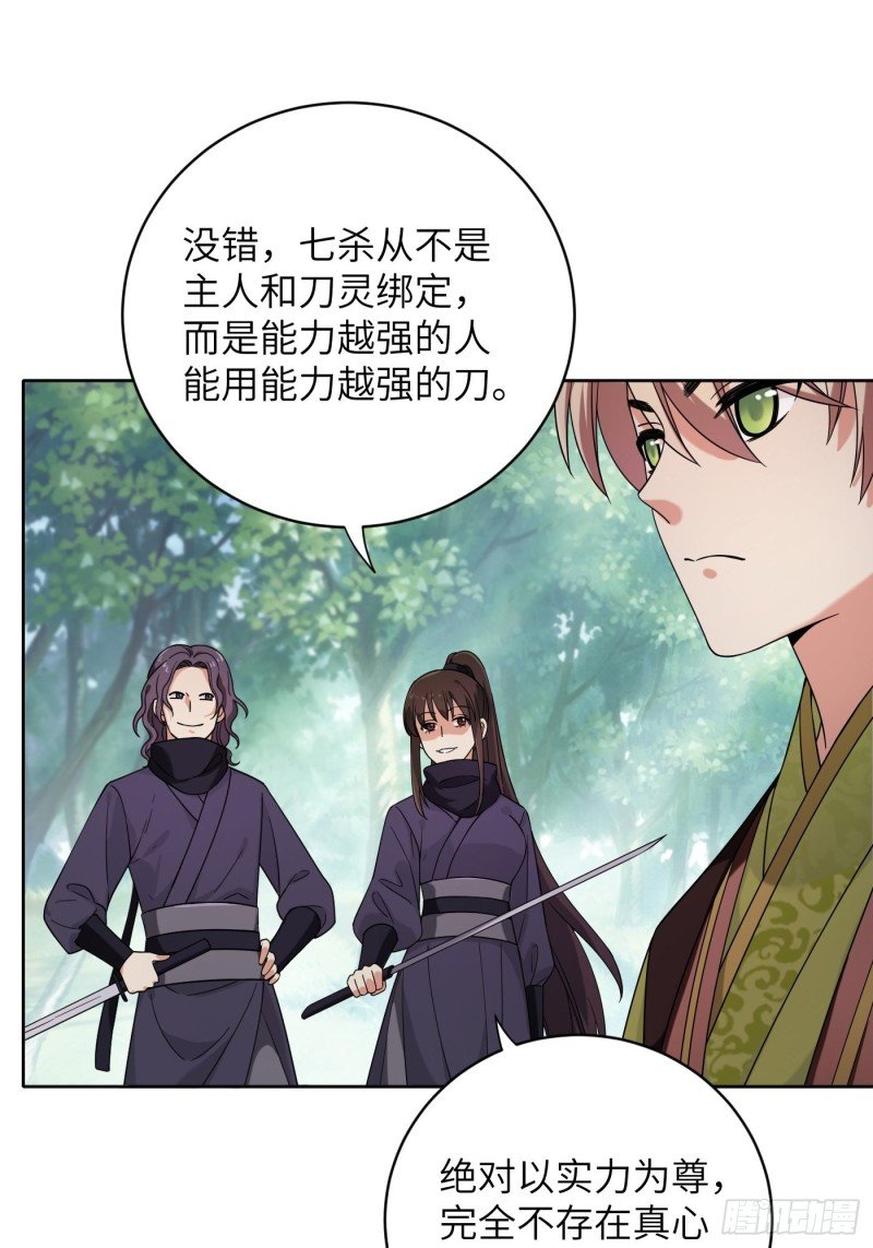 第55话 与你并肩，为你拔刀