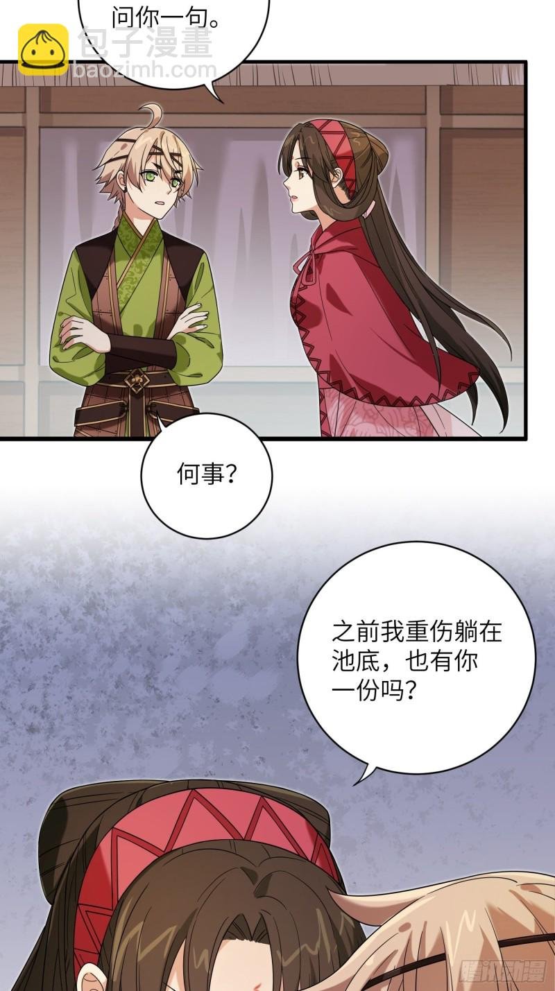 第55话 与你并肩，为你拔刀
