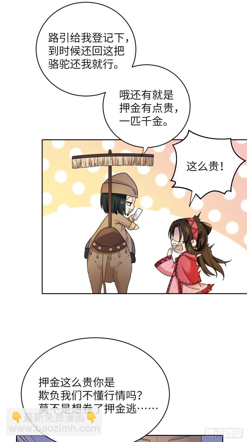 第56话 山水有相逢