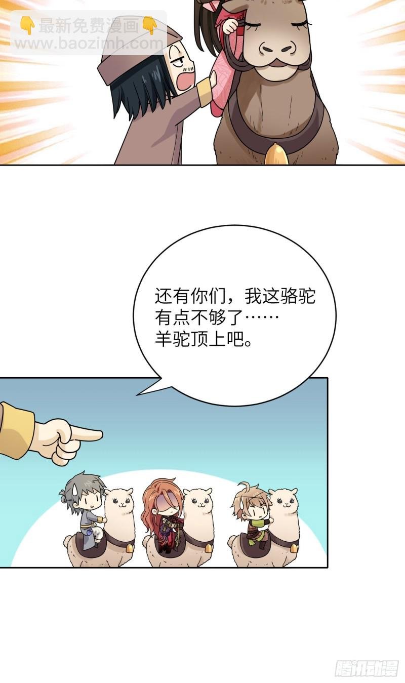 第56话 山水有相逢