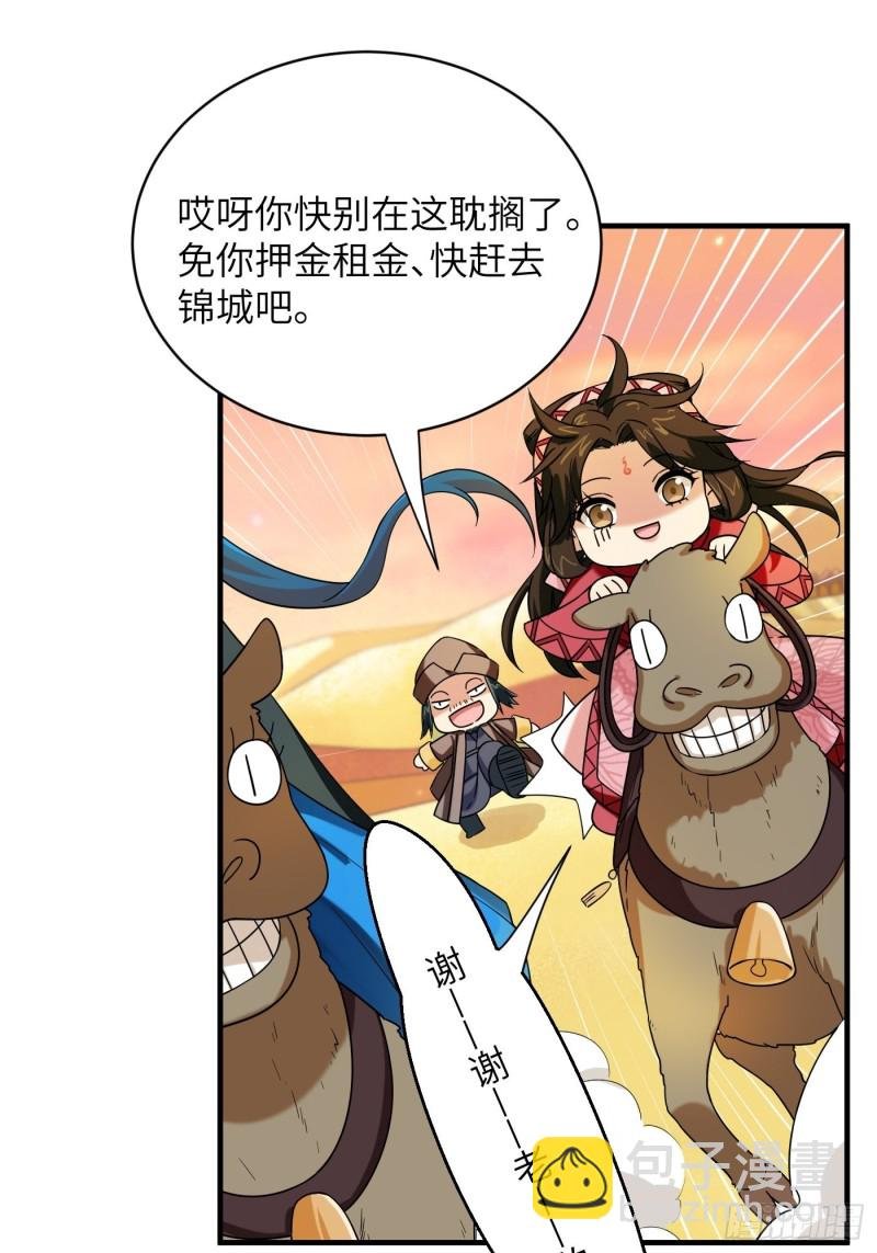 第56话 山水有相逢