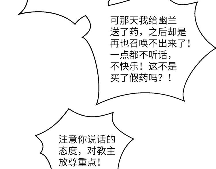 第7话 还得本教主出马