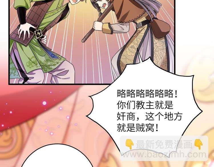 第7话 还得本教主出马