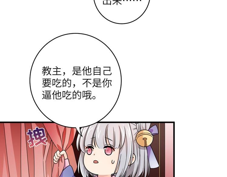 第7话 还得本教主出马