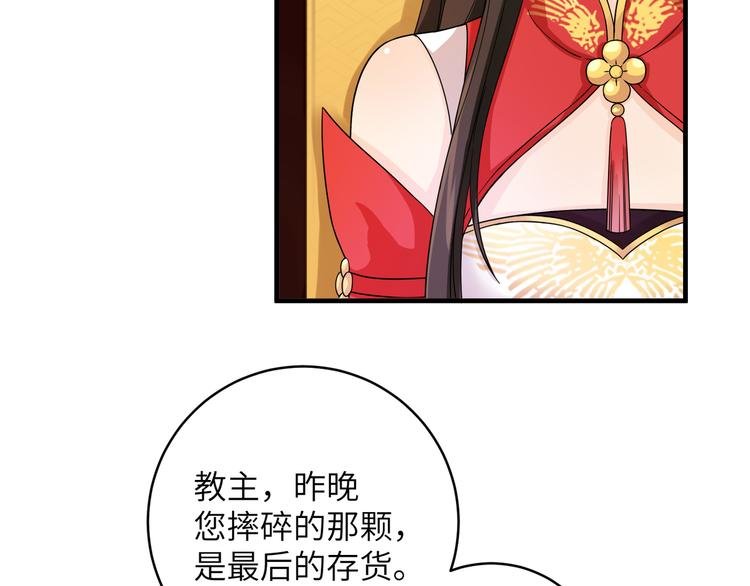 第7话 还得本教主出马