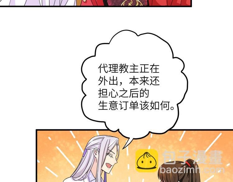 第7话 还得本教主出马