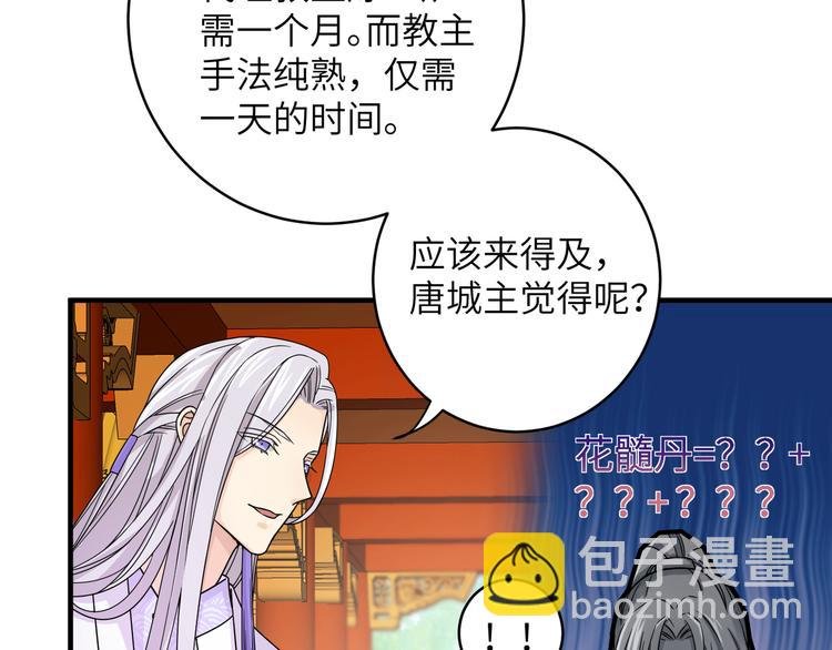 第7话 还得本教主出马