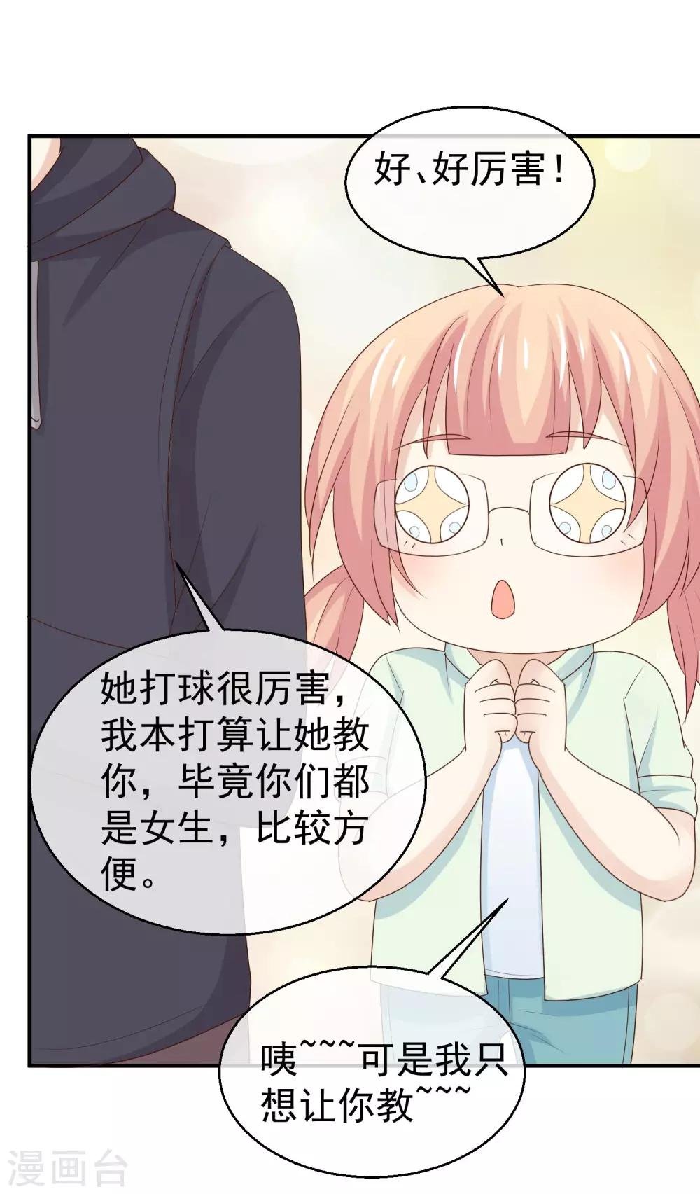 第37话 突然献殷勤