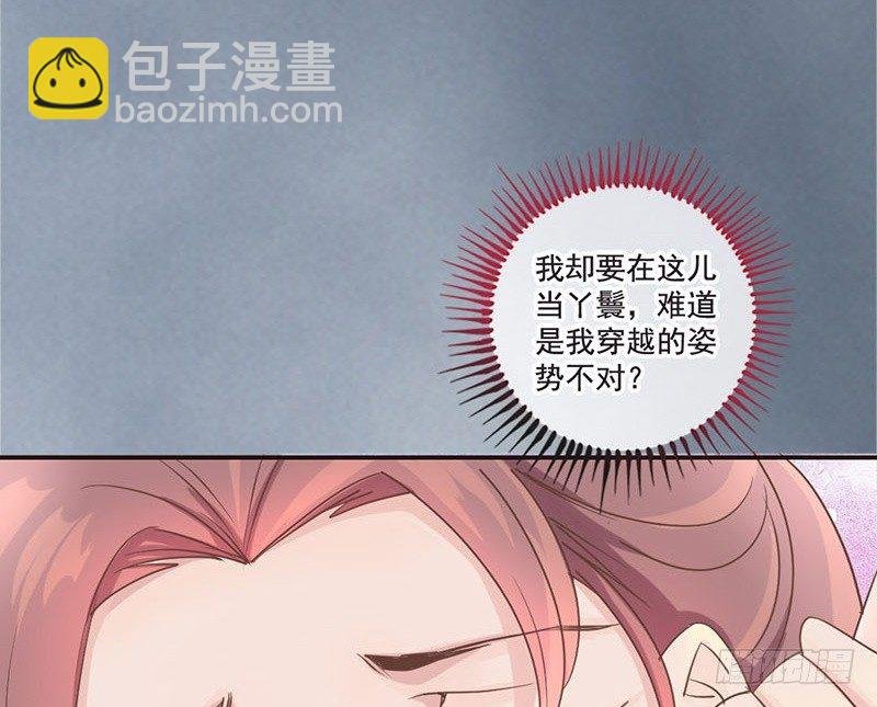 第16话 好不容易穿越为什么是丫