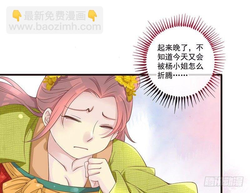 第17话 杨老爷你逗我？！（尔康