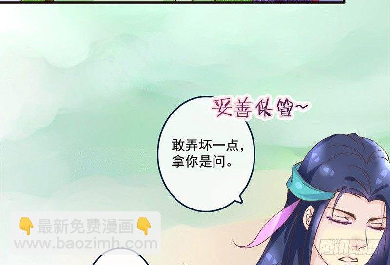 第23话 王爷撩妹又失败