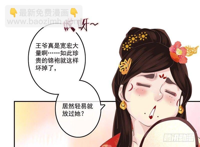第23话 王爷撩妹又失败