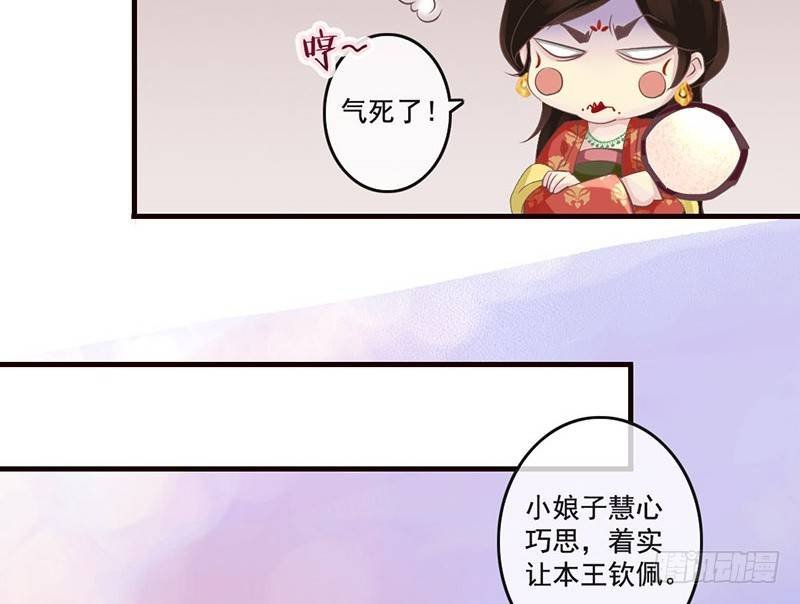 第23话 王爷撩妹又失败