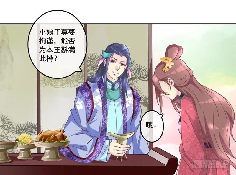 第23话 王爷撩妹又失败
