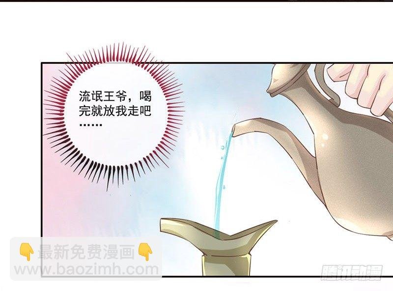 第23话 王爷撩妹又失败