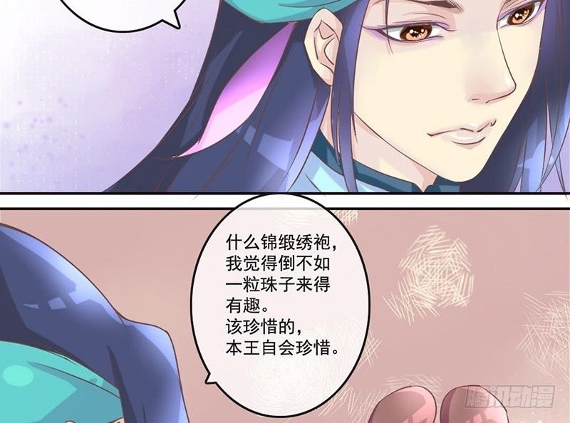 第23话 王爷撩妹又失败
