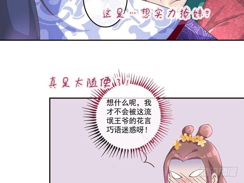 第23话 王爷撩妹又失败