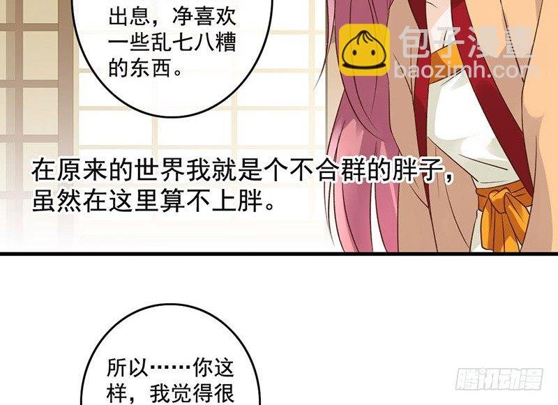 第43话 撩妹技能点