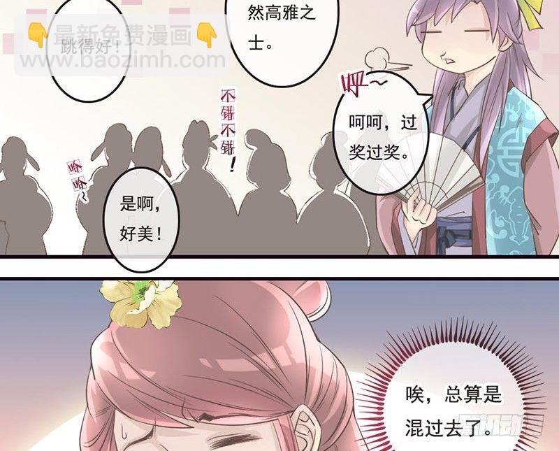 第6话 召唤男主咒语发动！