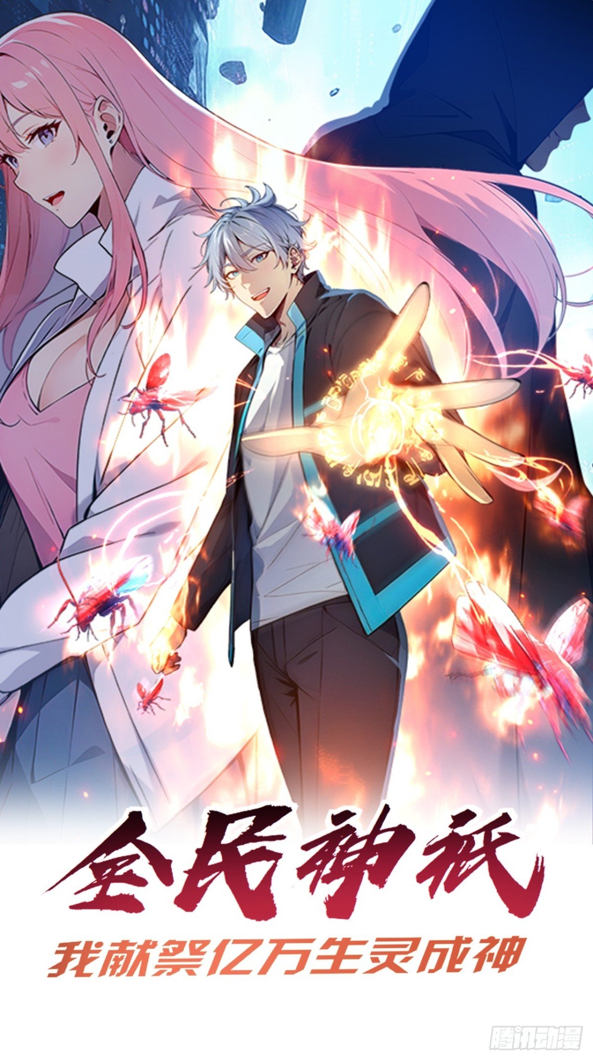 18 收了马仔