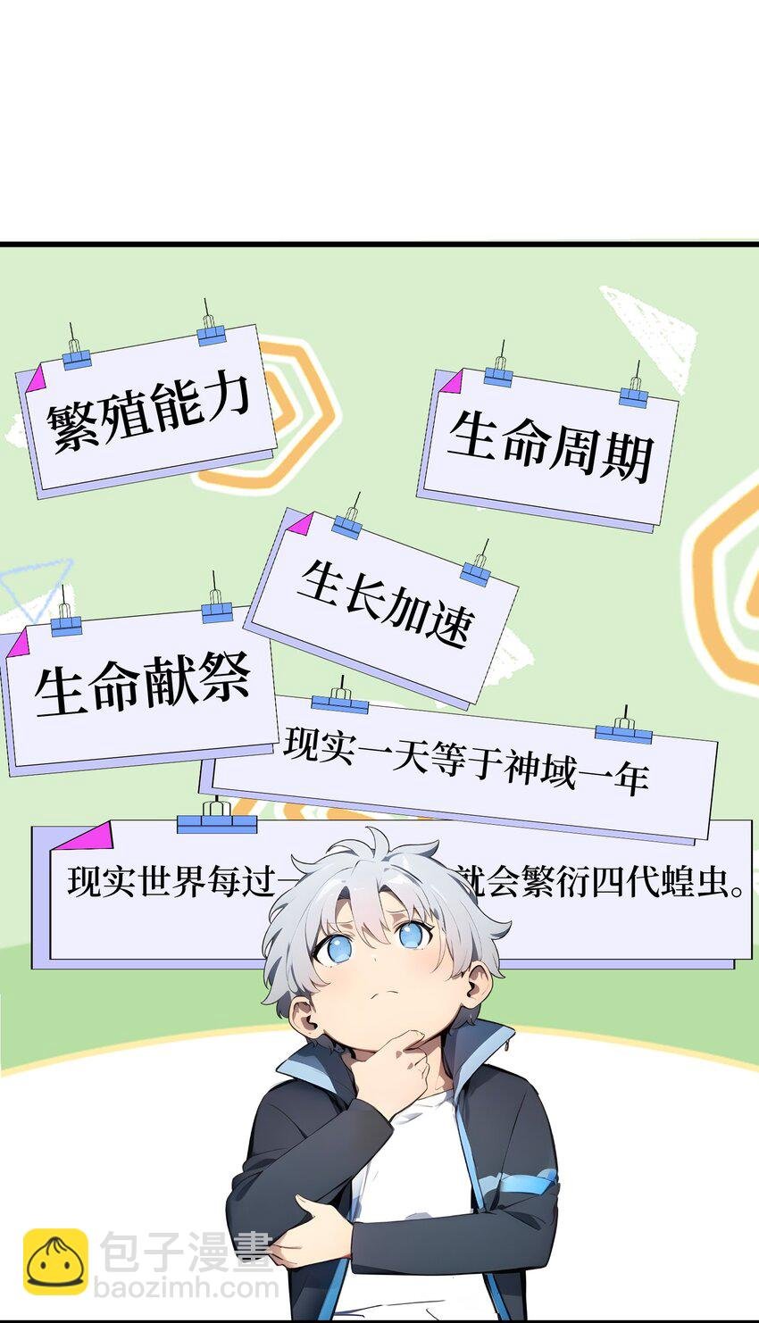 001 我的眷族是蝗虫