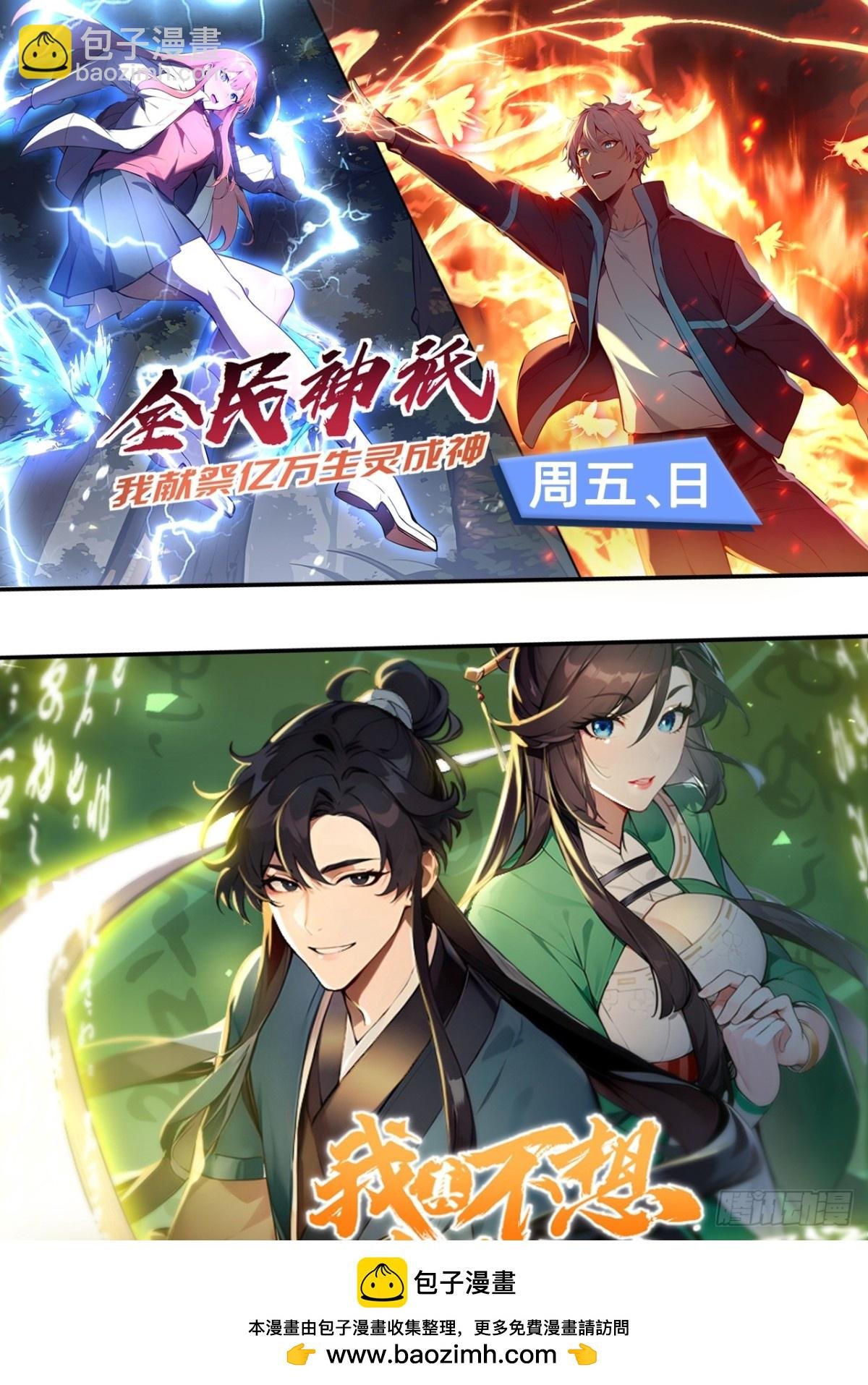 33 蝗虫人！