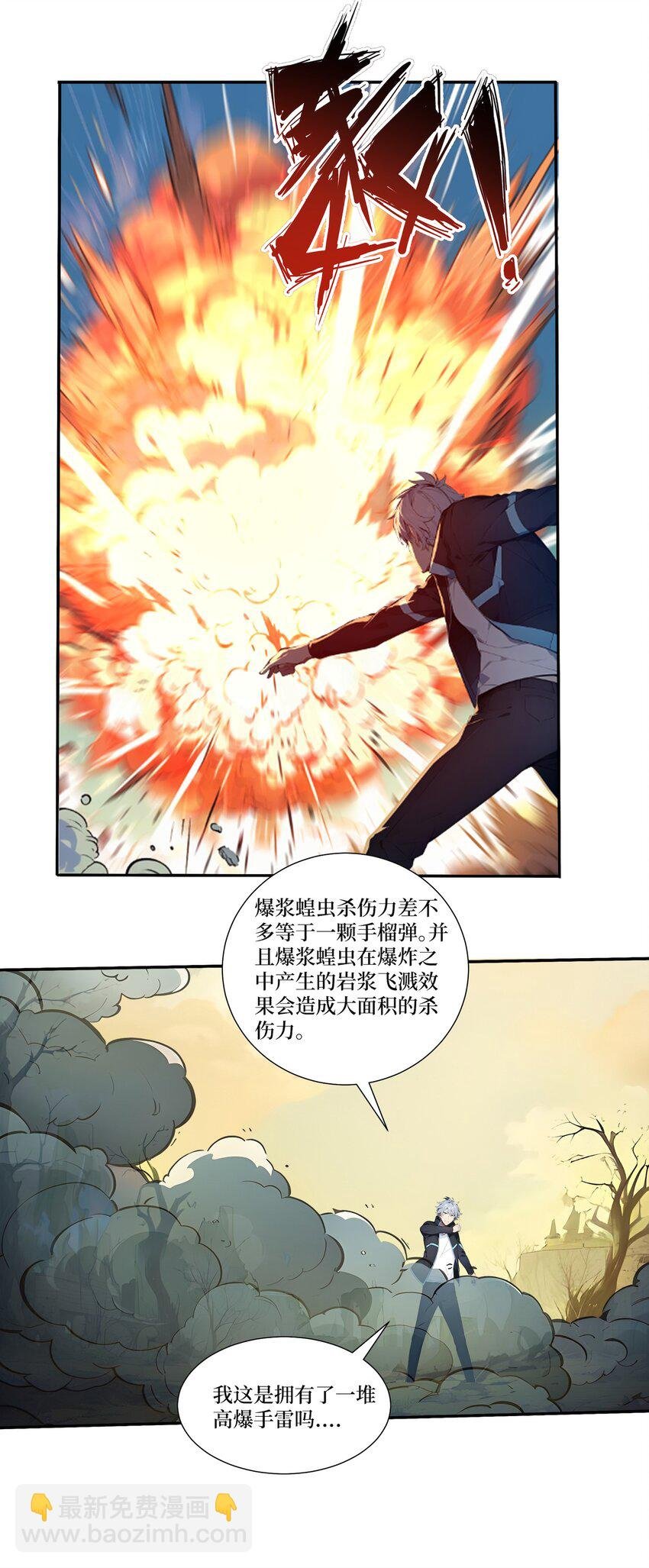 003 蝗虫？高爆手雷