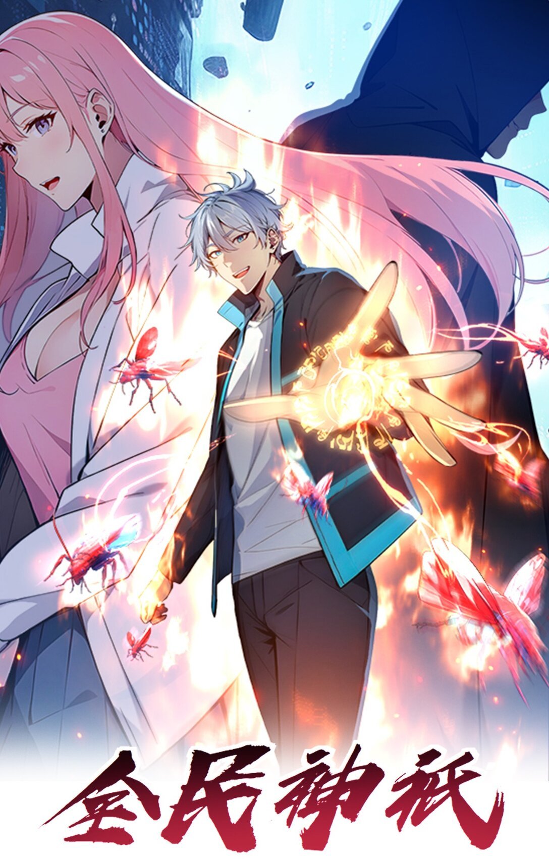 第55话 我们结婚了？！