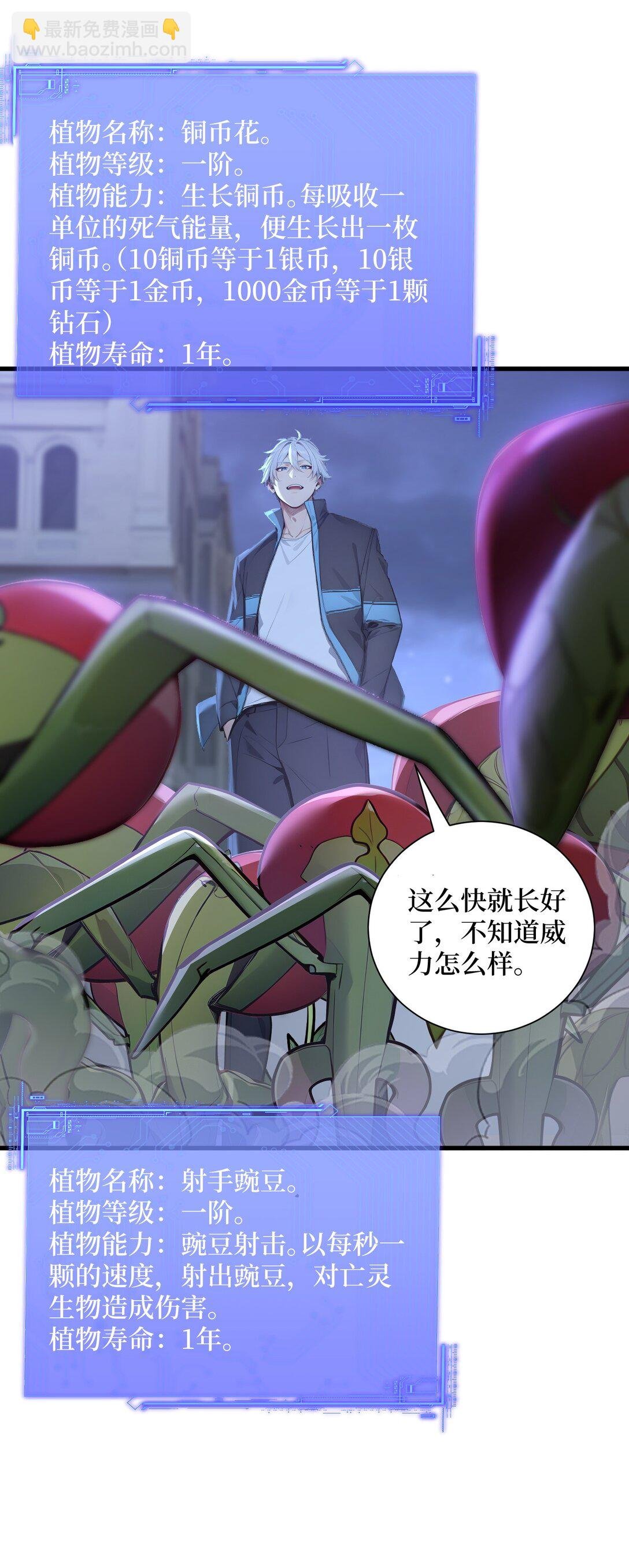 第57话 定向变异植物的威力