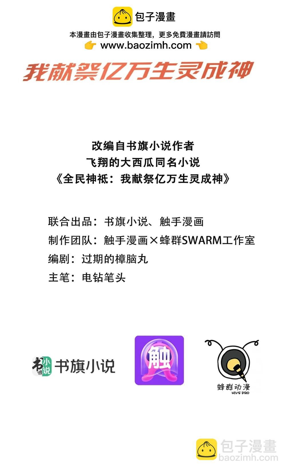 第69话 徐铁的下场