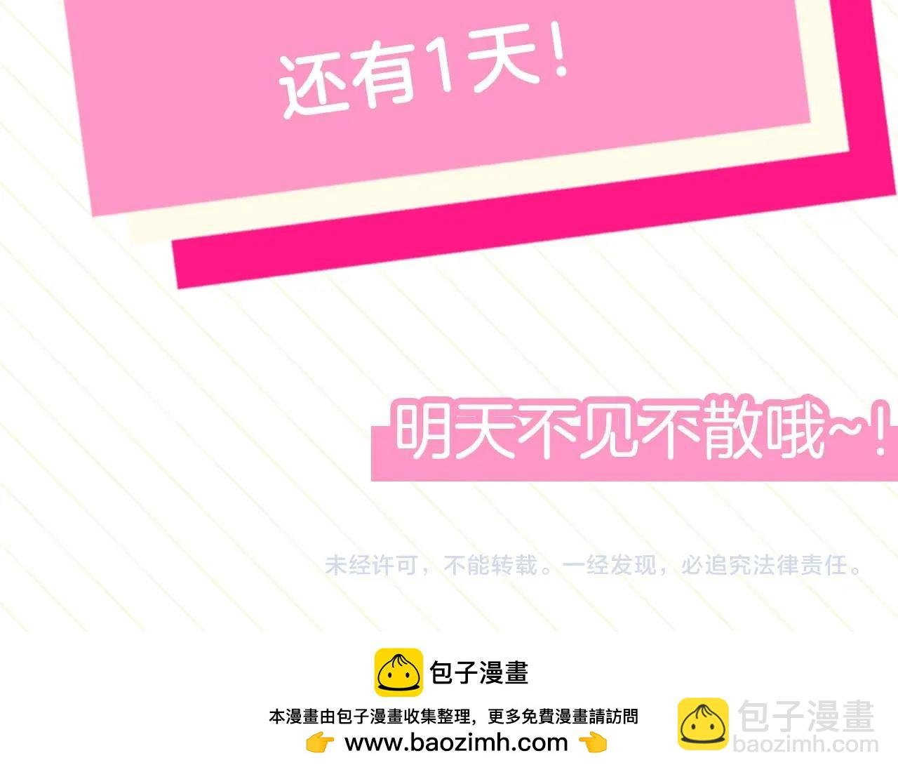 倒计时1天！