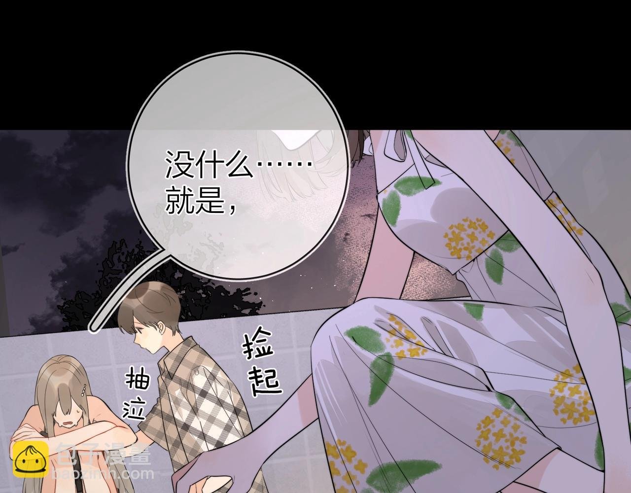 第9话 分了