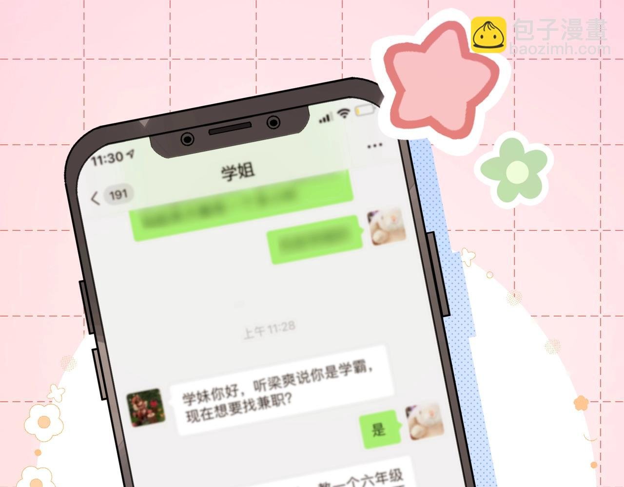 第十话 怎么是你？