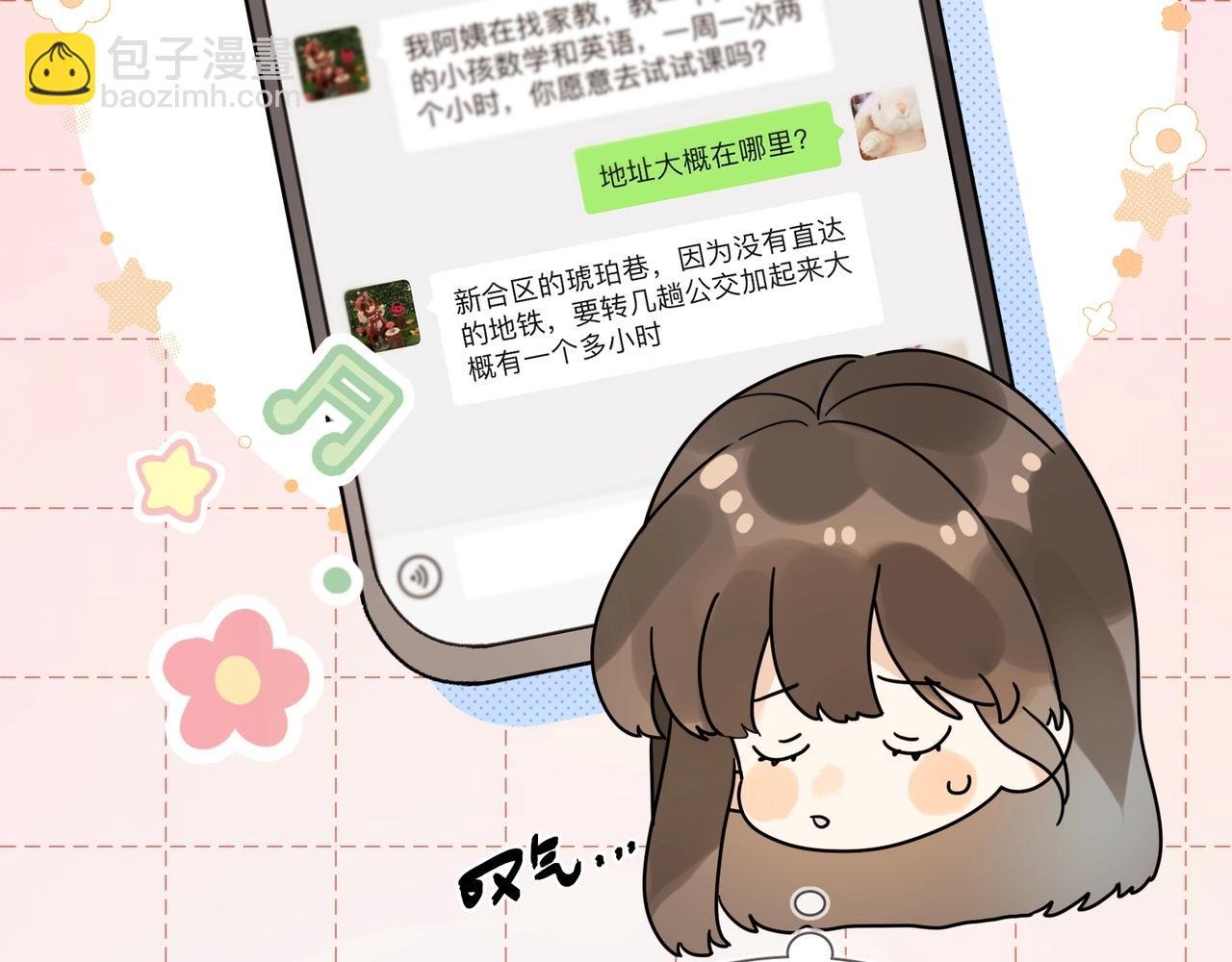 第十话 怎么是你？