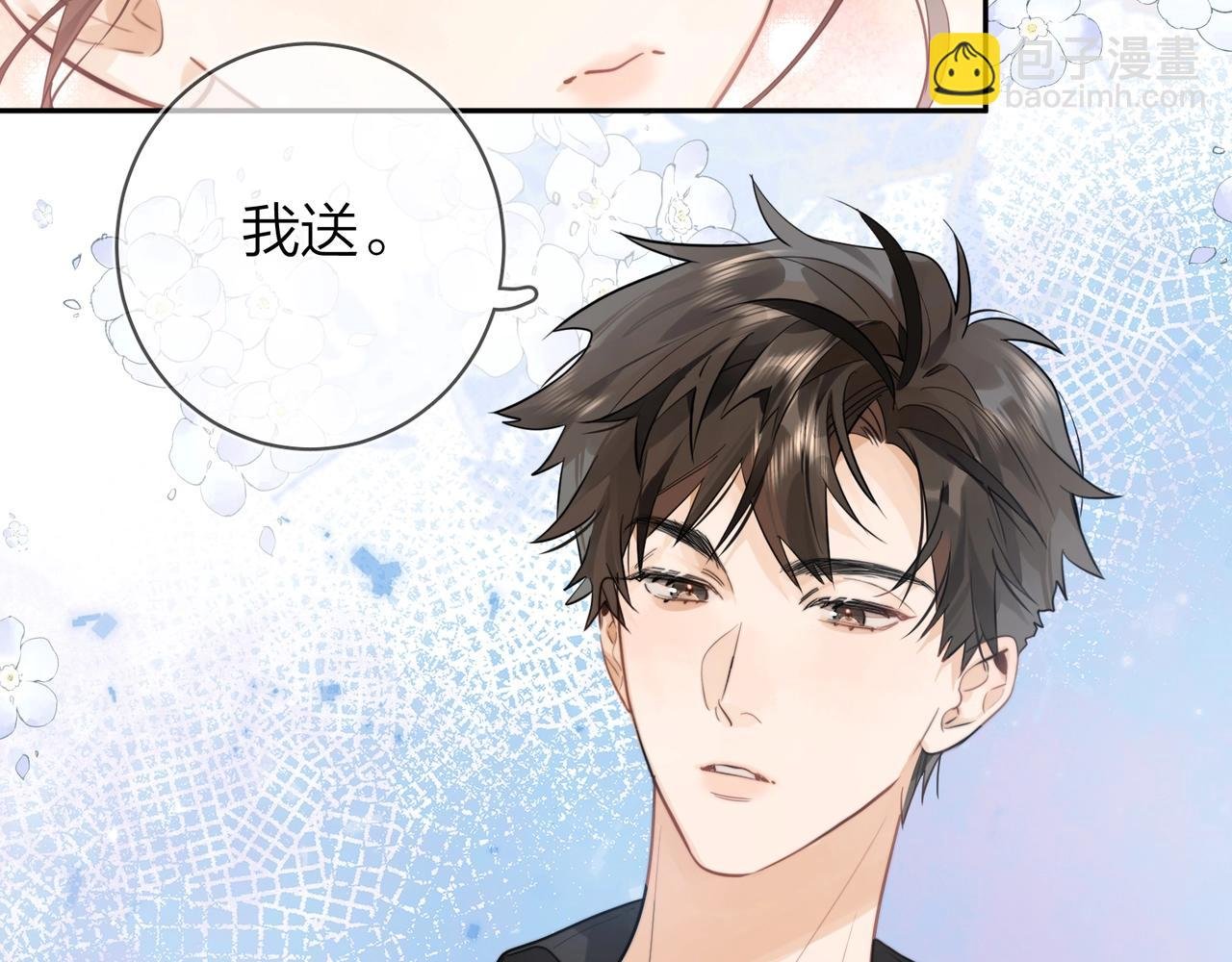 第十三话 我送