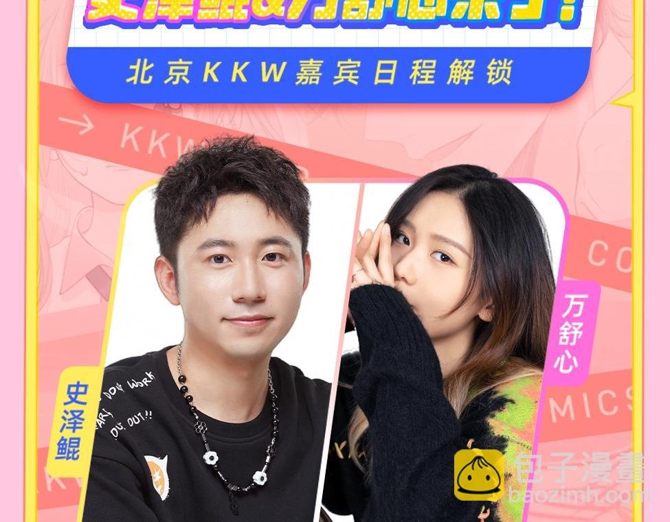 第2期 KKW北京场馆大揭秘！