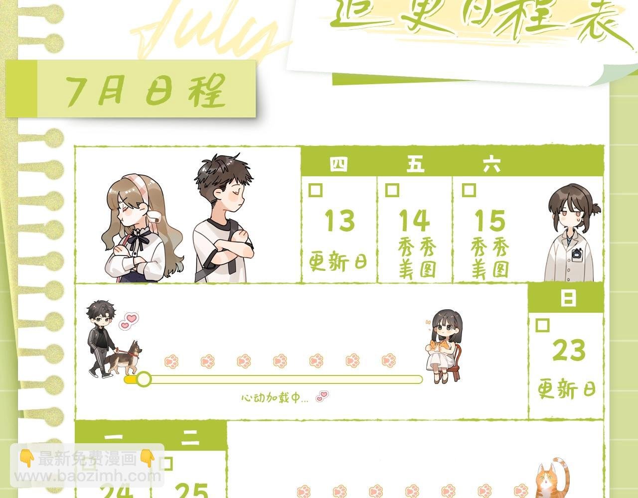 第4期 漫剧花絮