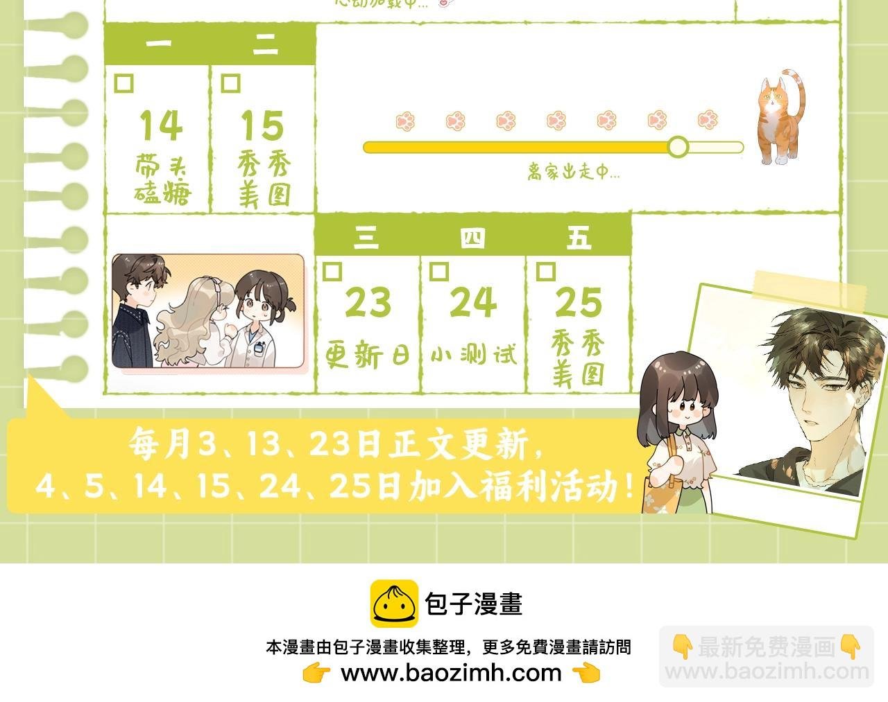 第4期 漫剧花絮