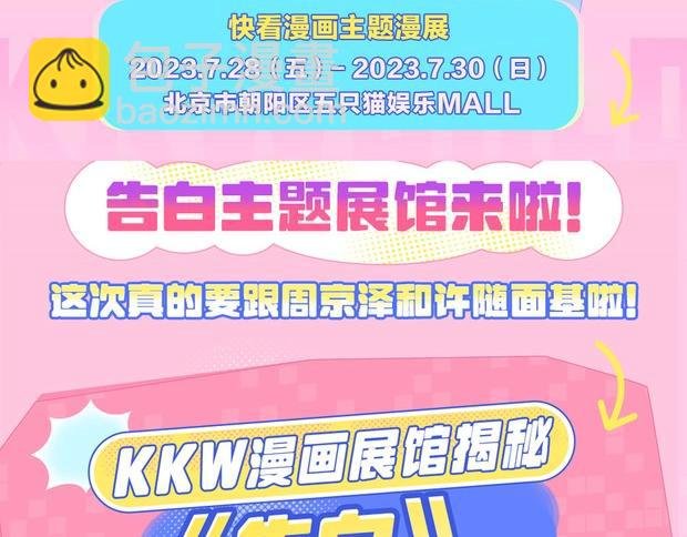 第5期 KKW北京展馆特别放送！