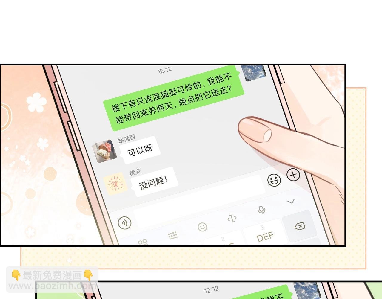 第十六话 她好像挺怕我的