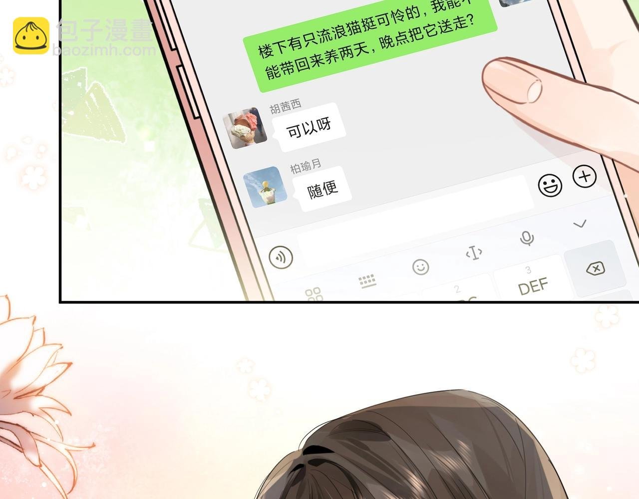 第十六话 她好像挺怕我的
