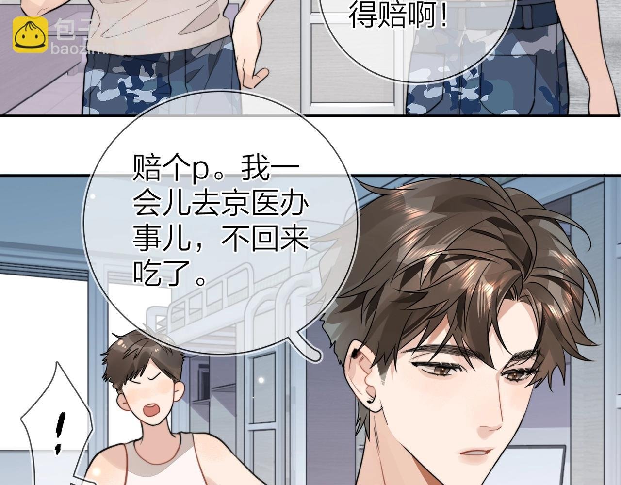 第十七话 你觉得我们是什么关系？