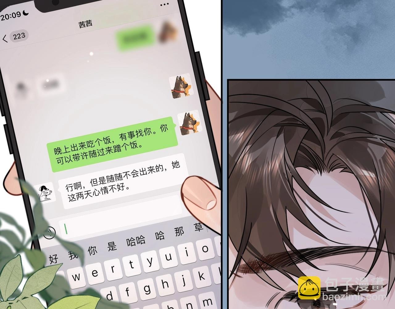 第十七话 你觉得我们是什么关系？